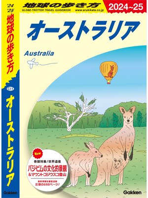 cover image of C11 地球の歩き方 オーストラリア 2024～2025